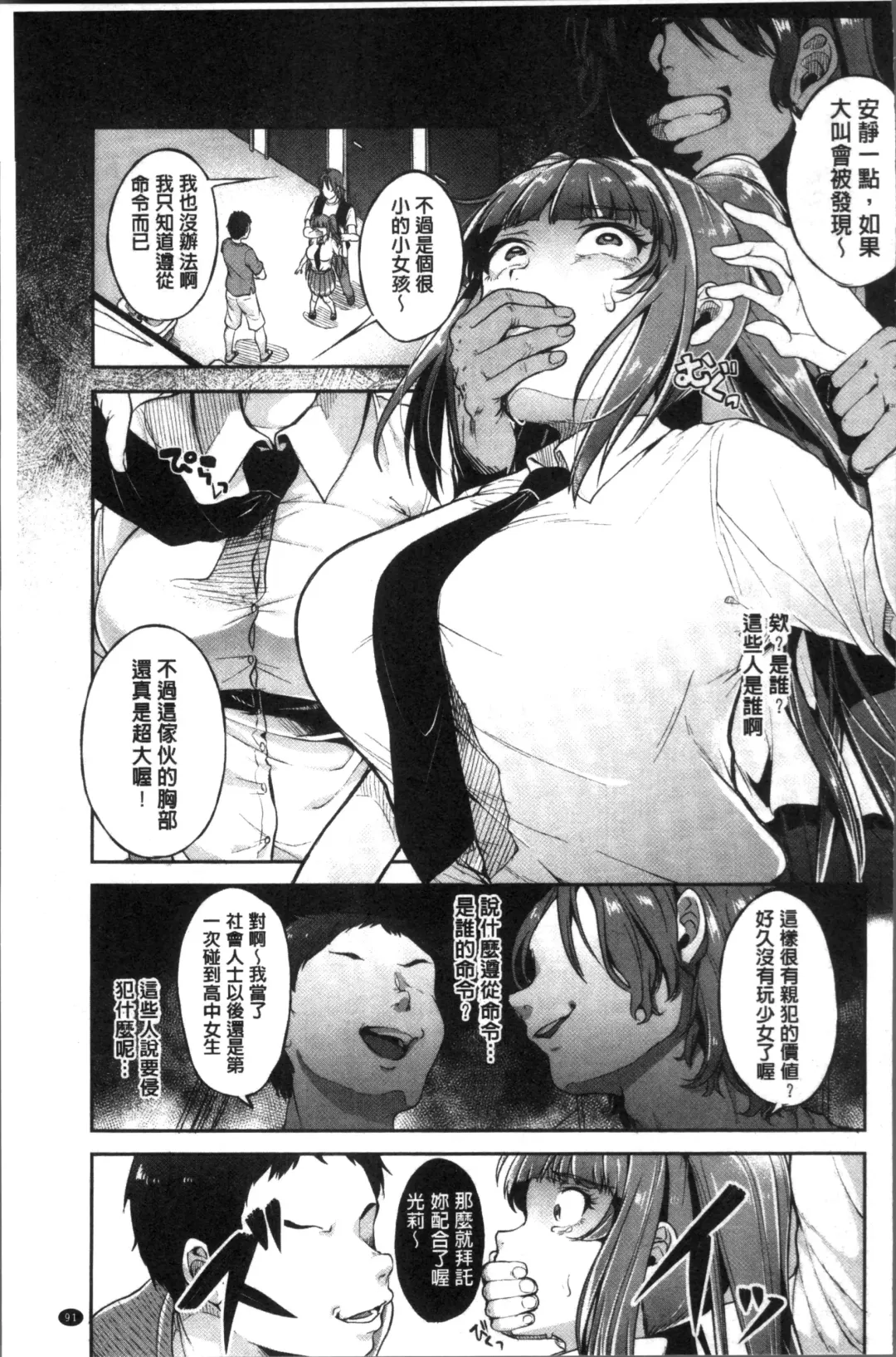 [Sendou Hachi] Kowashite Asobo Tomodachiippai | 崩壞調教性遊戲 親朋好友一起下海 Fhentai - Page 95