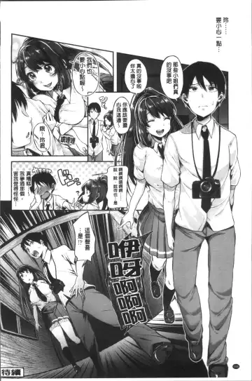[Sendou Hachi] Kowashite Asobo Tomodachiippai | 崩壞調教性遊戲 親朋好友一起下海 Fhentai - Page 110