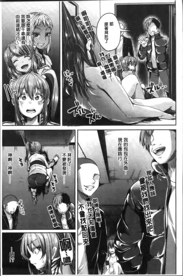 [Sendou Hachi] Kowashite Asobo Tomodachiippai | 崩壞調教性遊戲 親朋好友一起下海 Fhentai - Page 161