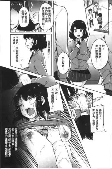 [Sendou Hachi] Kowashite Asobo Tomodachiippai | 崩壞調教性遊戲 親朋好友一起下海 Fhentai - Page 175