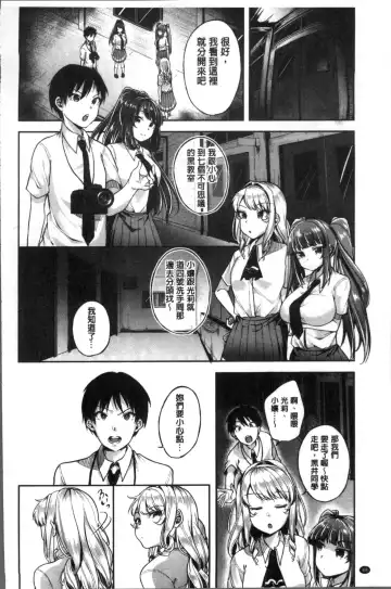 [Sendou Hachi] Kowashite Asobo Tomodachiippai | 崩壞調教性遊戲 親朋好友一起下海 Fhentai - Page 92