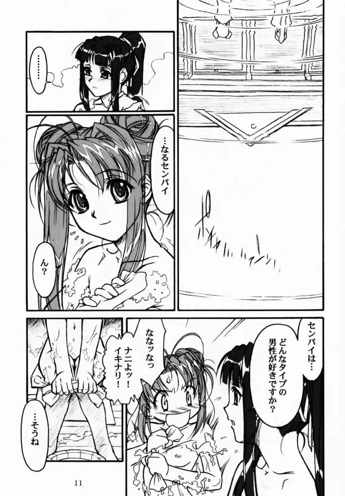 [Route39 - Zenki] Yuushuu Fhentai - Page 10