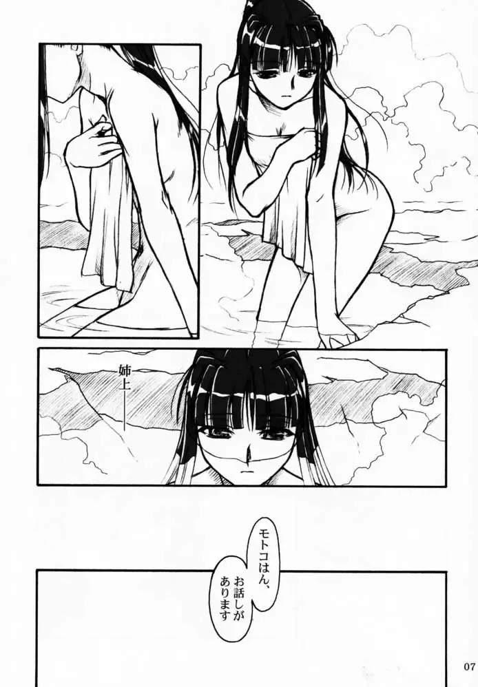 [Route39 - Zenki] Yuushuu Fhentai - Page 6