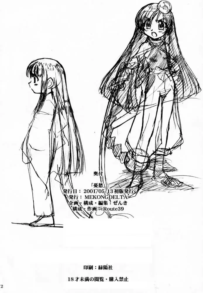 [Route39 - Zenki] Yuushuu Fhentai - Page 71