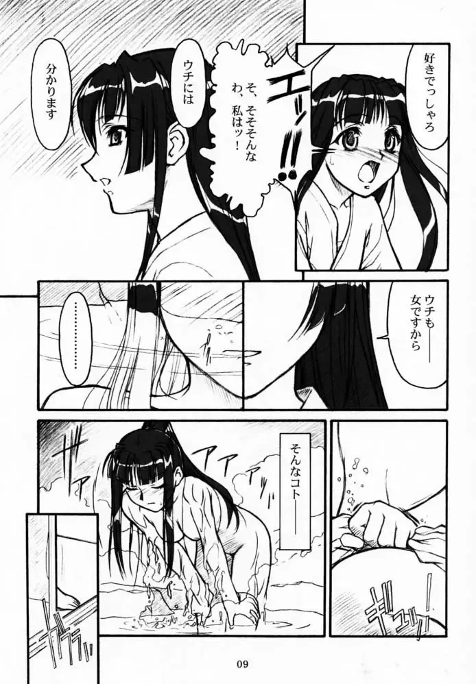 [Route39 - Zenki] Yuushuu Fhentai - Page 8