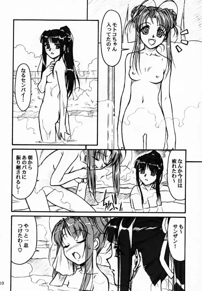 [Route39 - Zenki] Yuushuu Fhentai - Page 9
