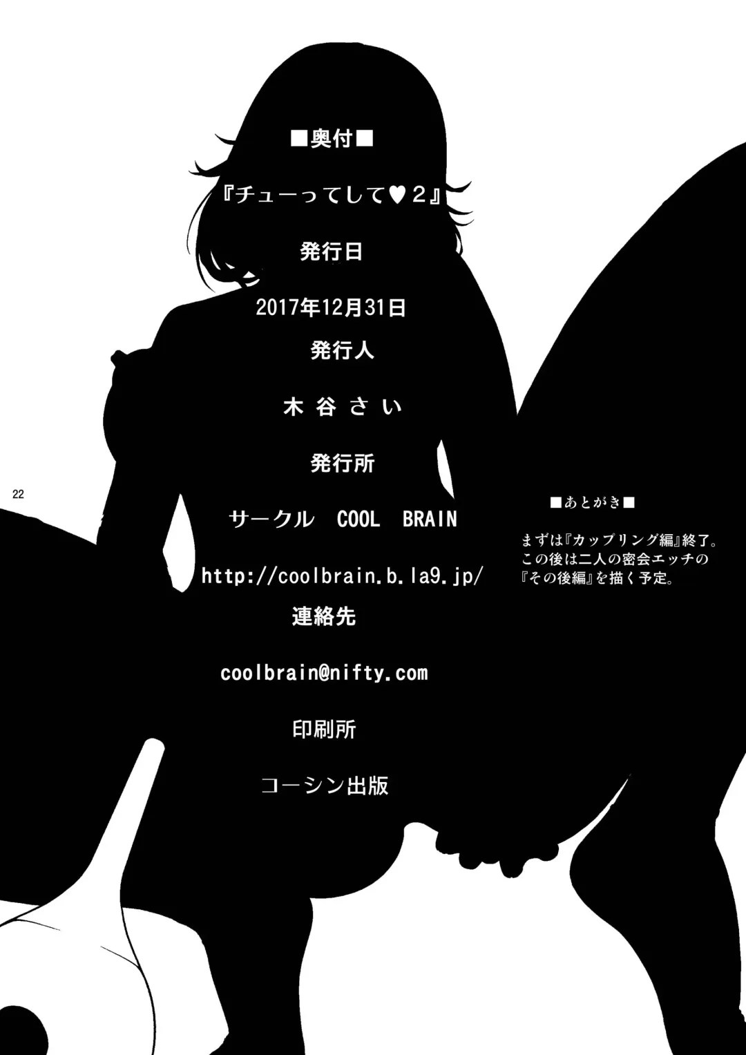 [Kitani Sai] Chuutte Shite 2 | Give Me An Enema 2 Fhentai - Page 21