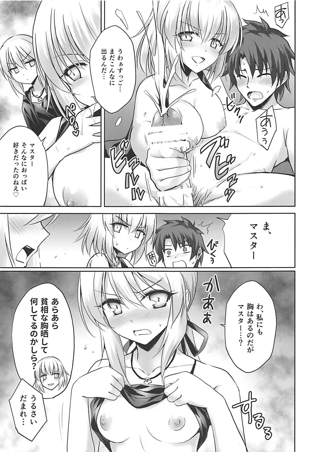 [Marugoshi] Ore no Koto o Seieki Tank to shika Omotteinai Servant-tachi Fhentai - Page 13