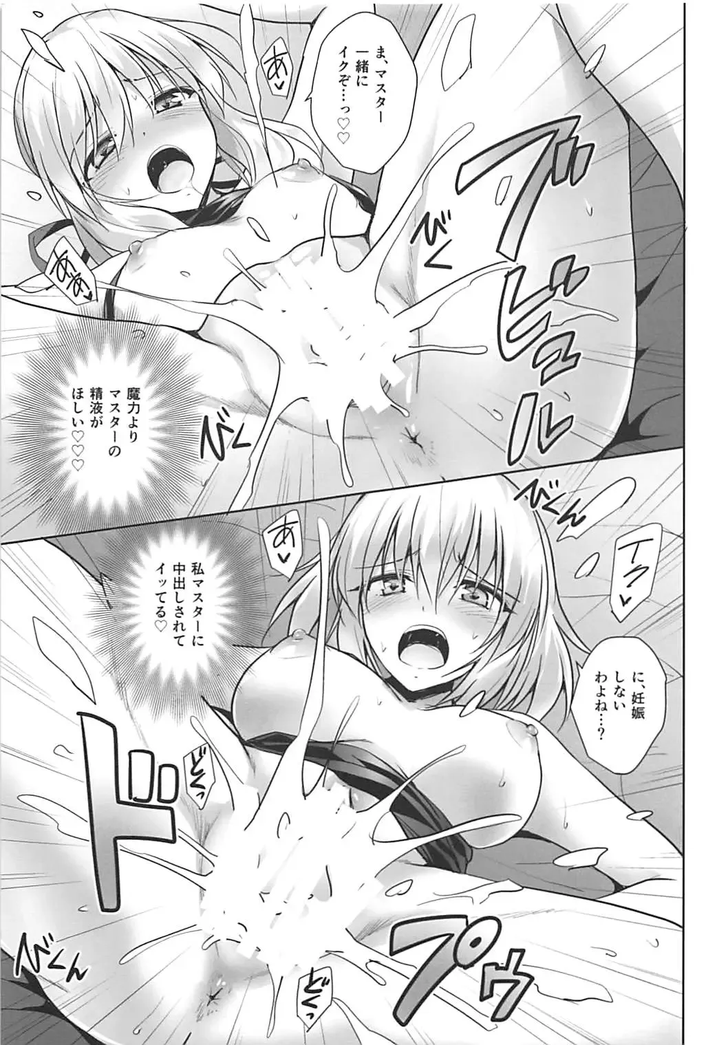[Marugoshi] Ore no Koto o Seieki Tank to shika Omotteinai Servant-tachi Fhentai - Page 23