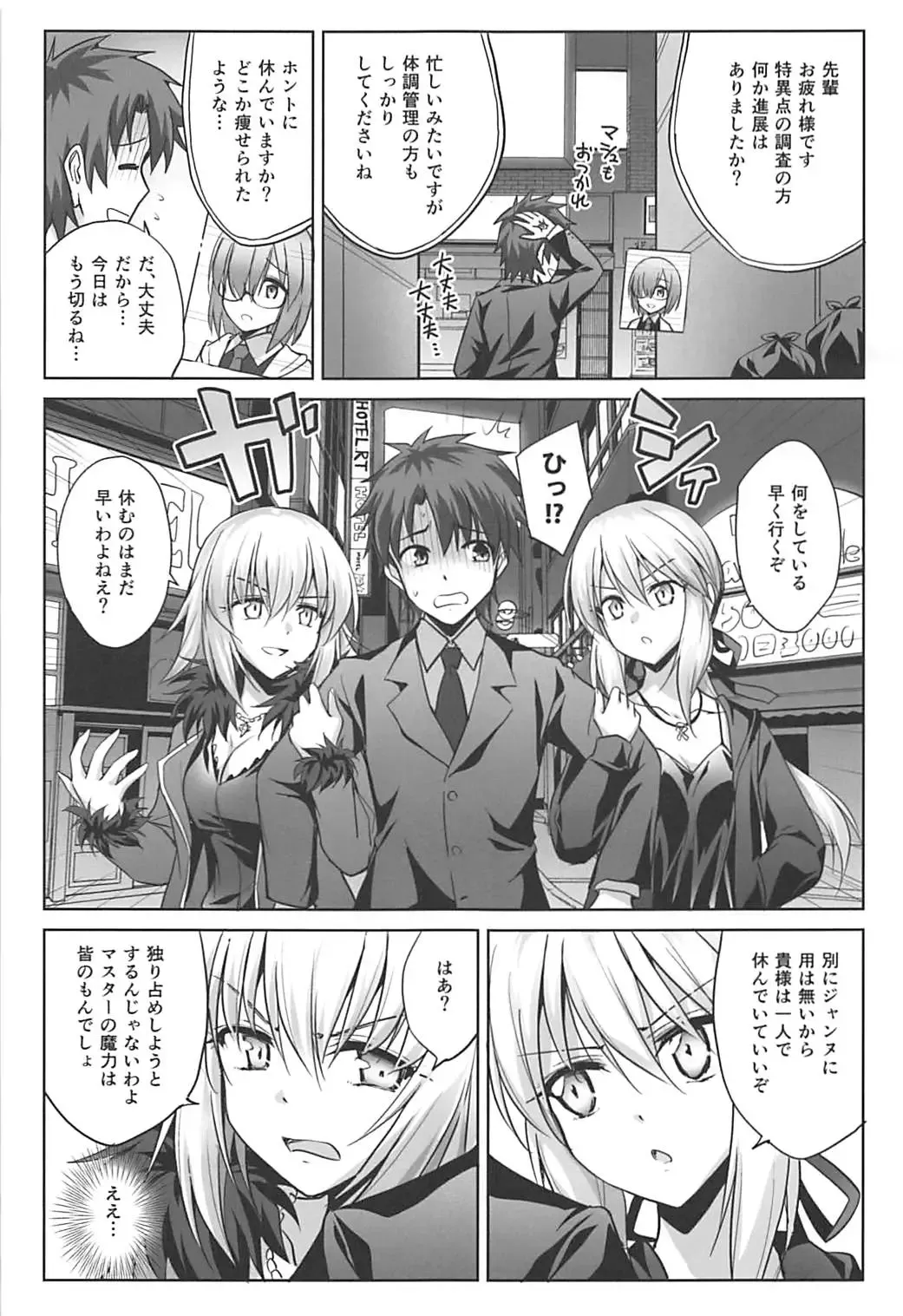 [Marugoshi] Ore no Koto o Seieki Tank to shika Omotteinai Servant-tachi Fhentai - Page 3
