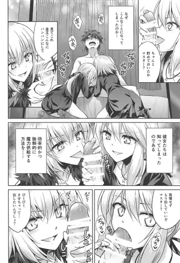 [Marugoshi] Ore no Koto o Seieki Tank to shika Omotteinai Servant-tachi Fhentai - Page 4