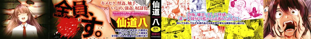 [Sendou Hachi] Kowashite Asobo Tomodachiippai Fhentai - Page 2