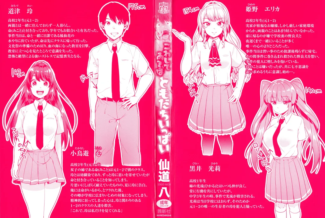 [Sendou Hachi] Kowashite Asobo Tomodachiippai Fhentai - Page 3