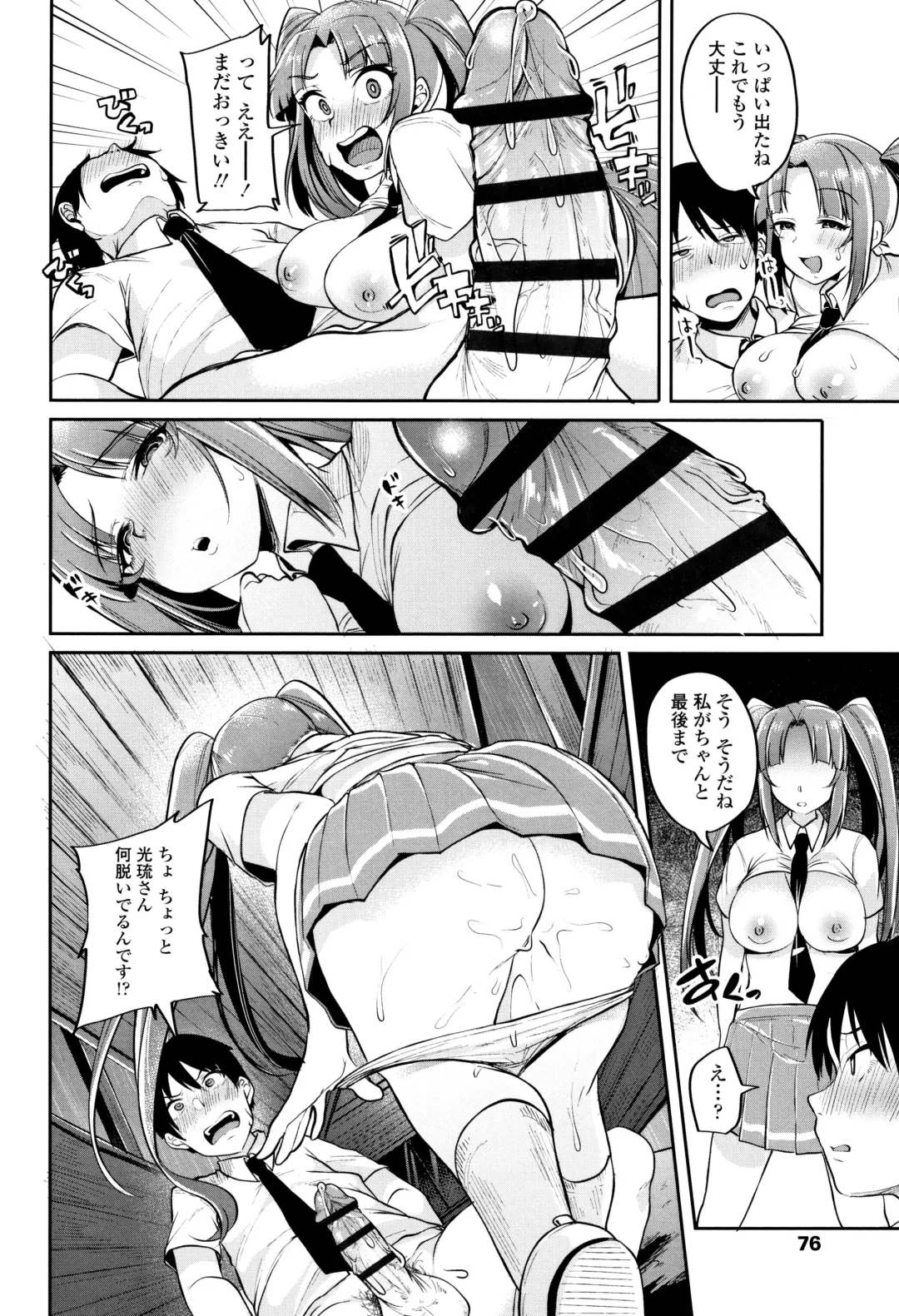 [Sendou Hachi] Kowashite Asobo Tomodachiippai Fhentai - Page 79