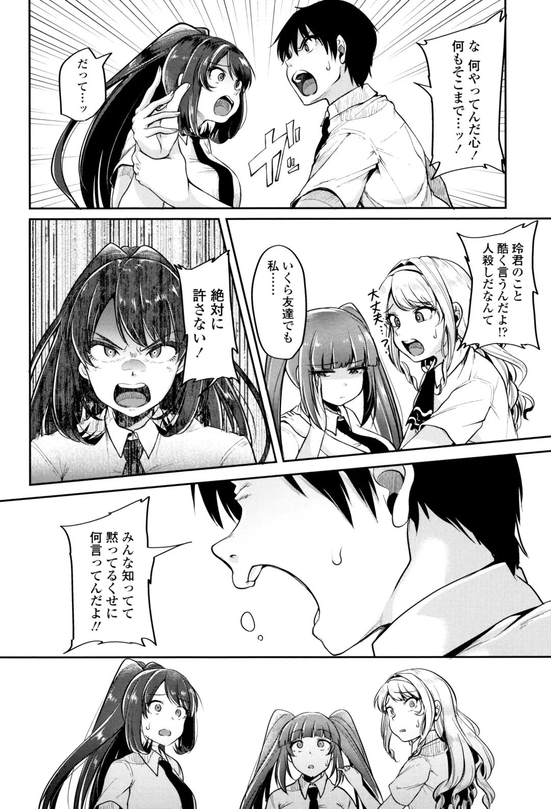 [Sendou Hachi] Kowashite Asobo Tomodachiippai Fhentai - Page 87