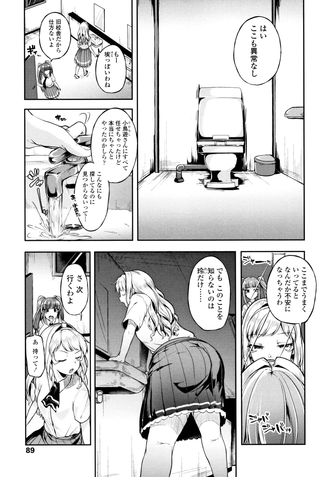 [Sendou Hachi] Kowashite Asobo Tomodachiippai Fhentai - Page 92