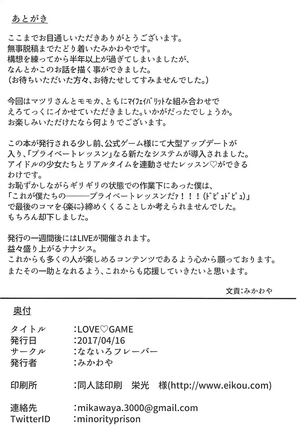 [Mikawaya] LOVE GAME Fhentai - Page 21