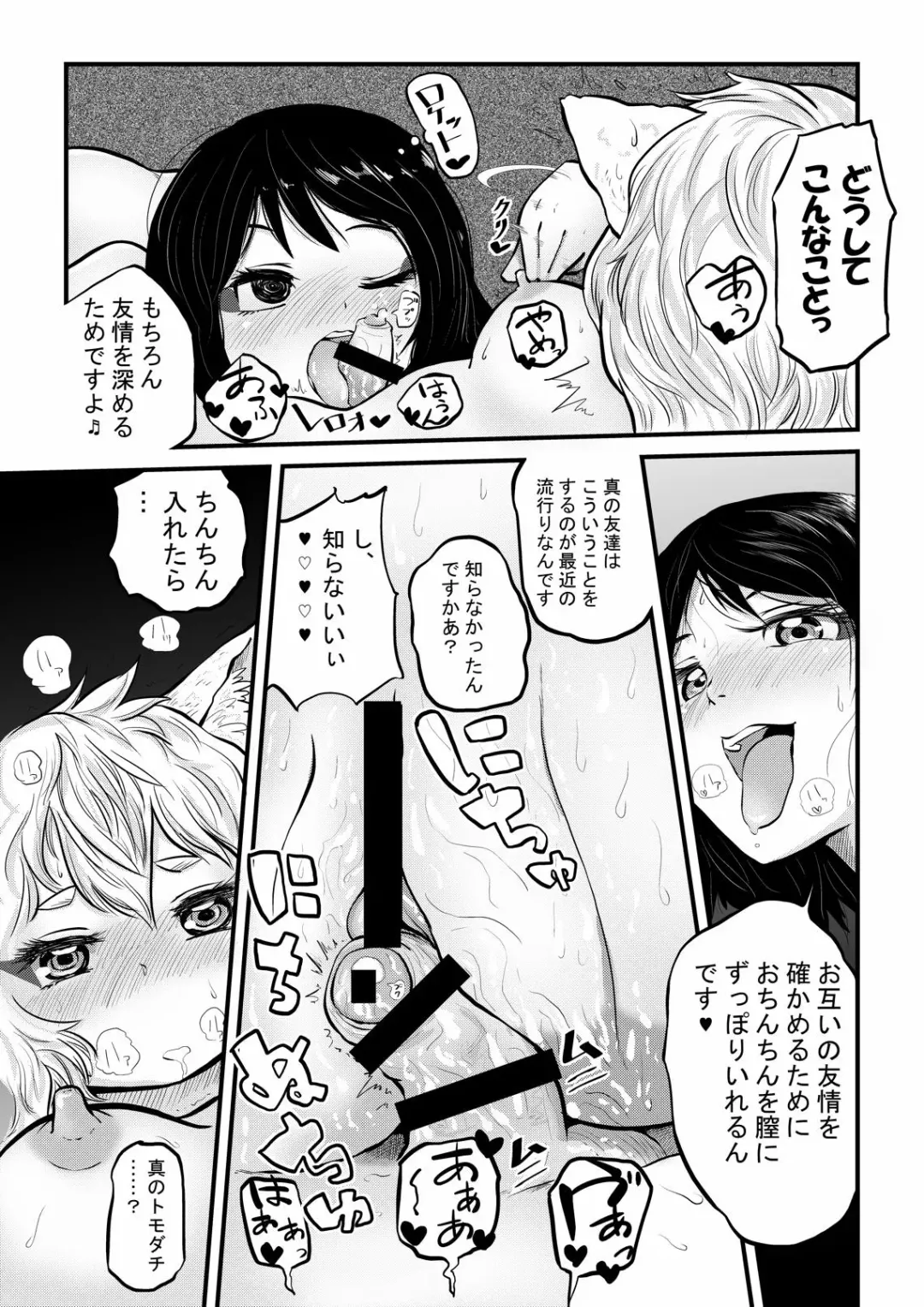 [Carte] Momiji ga Tengu no Hishu de Chinchin Hayashite Aya no Manko ni Nama Nakadashi Guchuguchu Shirumamire SEX Fhentai - Page 14