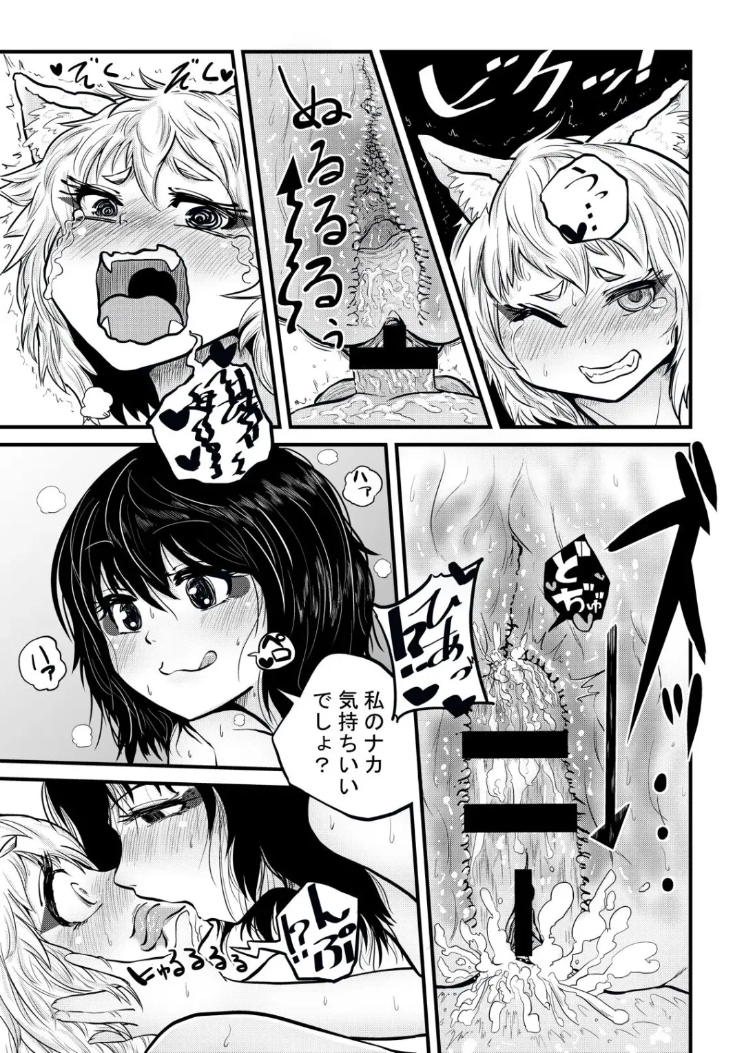 [Carte] Momiji ga Tengu no Hishu de Chinchin Hayashite Aya no Manko ni Nama Nakadashi Guchuguchu Shirumamire SEX Fhentai - Page 16