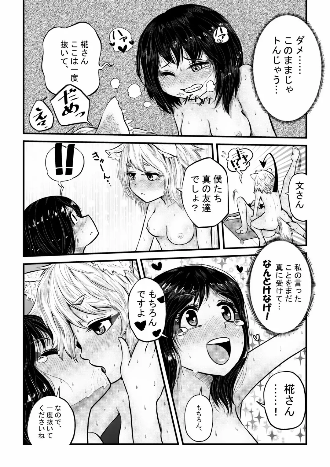 [Carte] Momiji ga Tengu no Hishu de Chinchin Hayashite Aya no Manko ni Nama Nakadashi Guchuguchu Shirumamire SEX Fhentai - Page 21