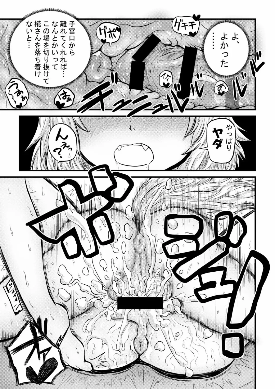 [Carte] Momiji ga Tengu no Hishu de Chinchin Hayashite Aya no Manko ni Nama Nakadashi Guchuguchu Shirumamire SEX Fhentai - Page 22