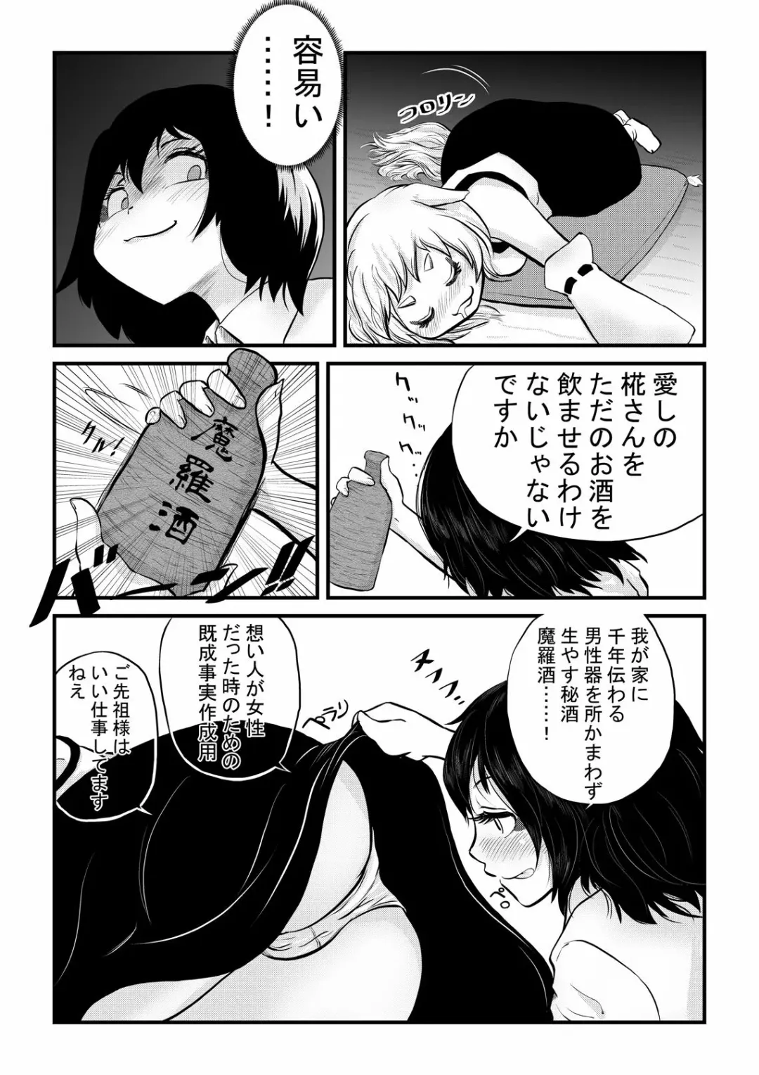 [Carte] Momiji ga Tengu no Hishu de Chinchin Hayashite Aya no Manko ni Nama Nakadashi Guchuguchu Shirumamire SEX Fhentai - Page 4