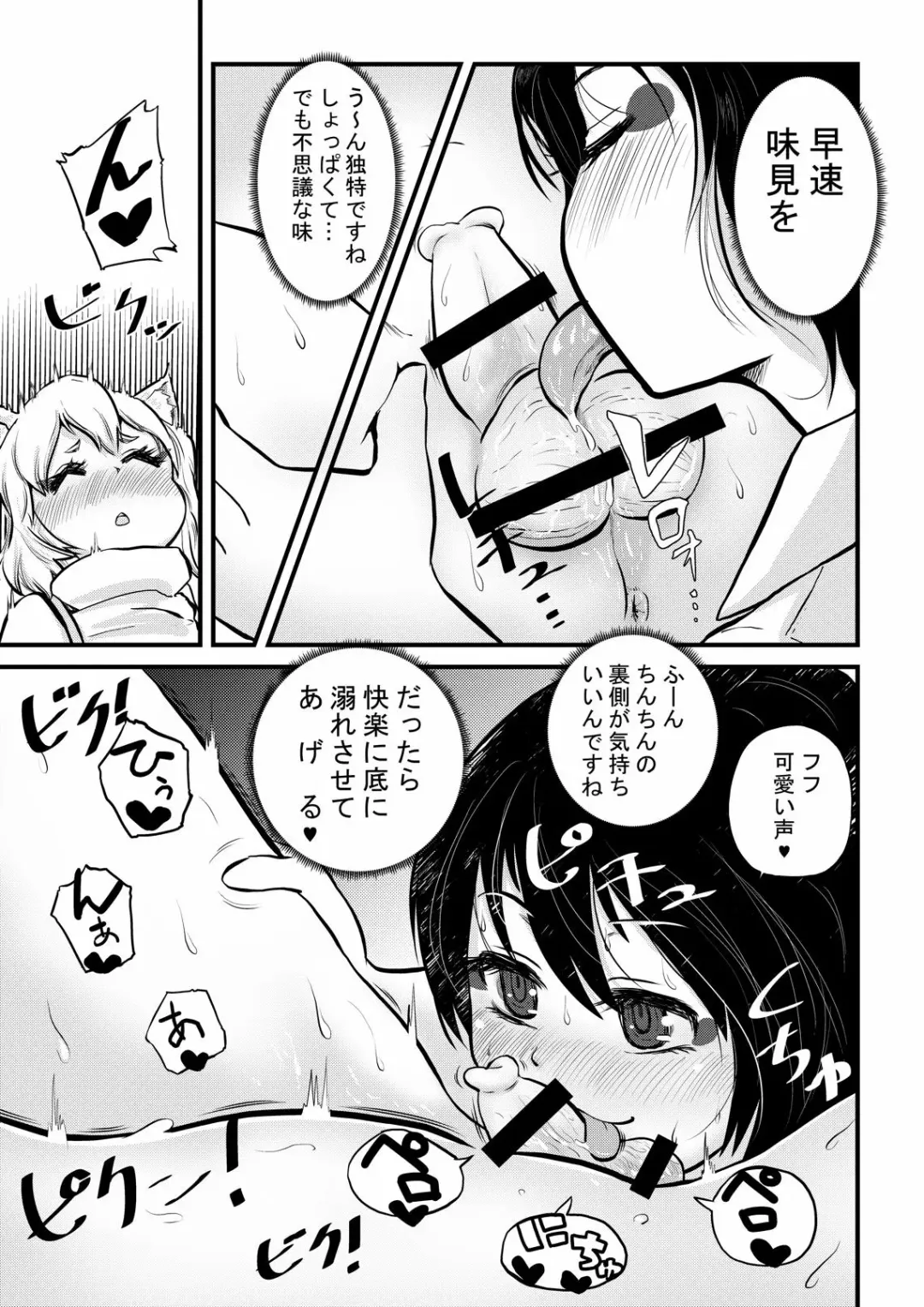 [Carte] Momiji ga Tengu no Hishu de Chinchin Hayashite Aya no Manko ni Nama Nakadashi Guchuguchu Shirumamire SEX Fhentai - Page 6