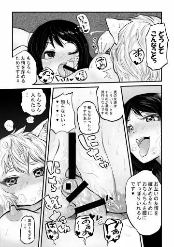 [Carte] Momiji ga Tengu no Hishu de Chinchin Hayashite Aya no Manko ni Nama Nakadashi Guchuguchu Shirumamire SEX Fhentai - Page 14