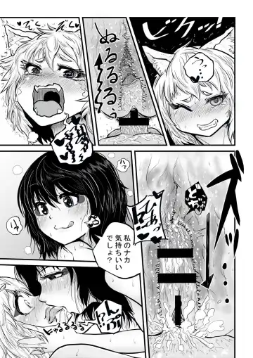 [Carte] Momiji ga Tengu no Hishu de Chinchin Hayashite Aya no Manko ni Nama Nakadashi Guchuguchu Shirumamire SEX Fhentai - Page 16