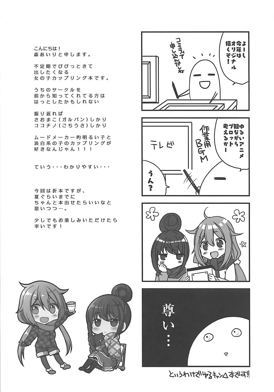 [Mori Airi] Yuri Camp Fhentai.net - Page 2