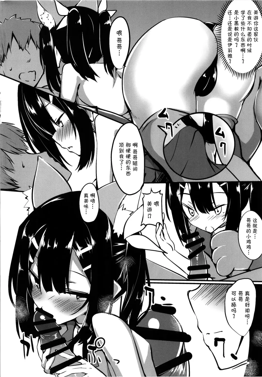 [Fuji-han] Miyu-san, Tondemonai Hatsujou o Shite Shimau Fhentai.net - Page 5