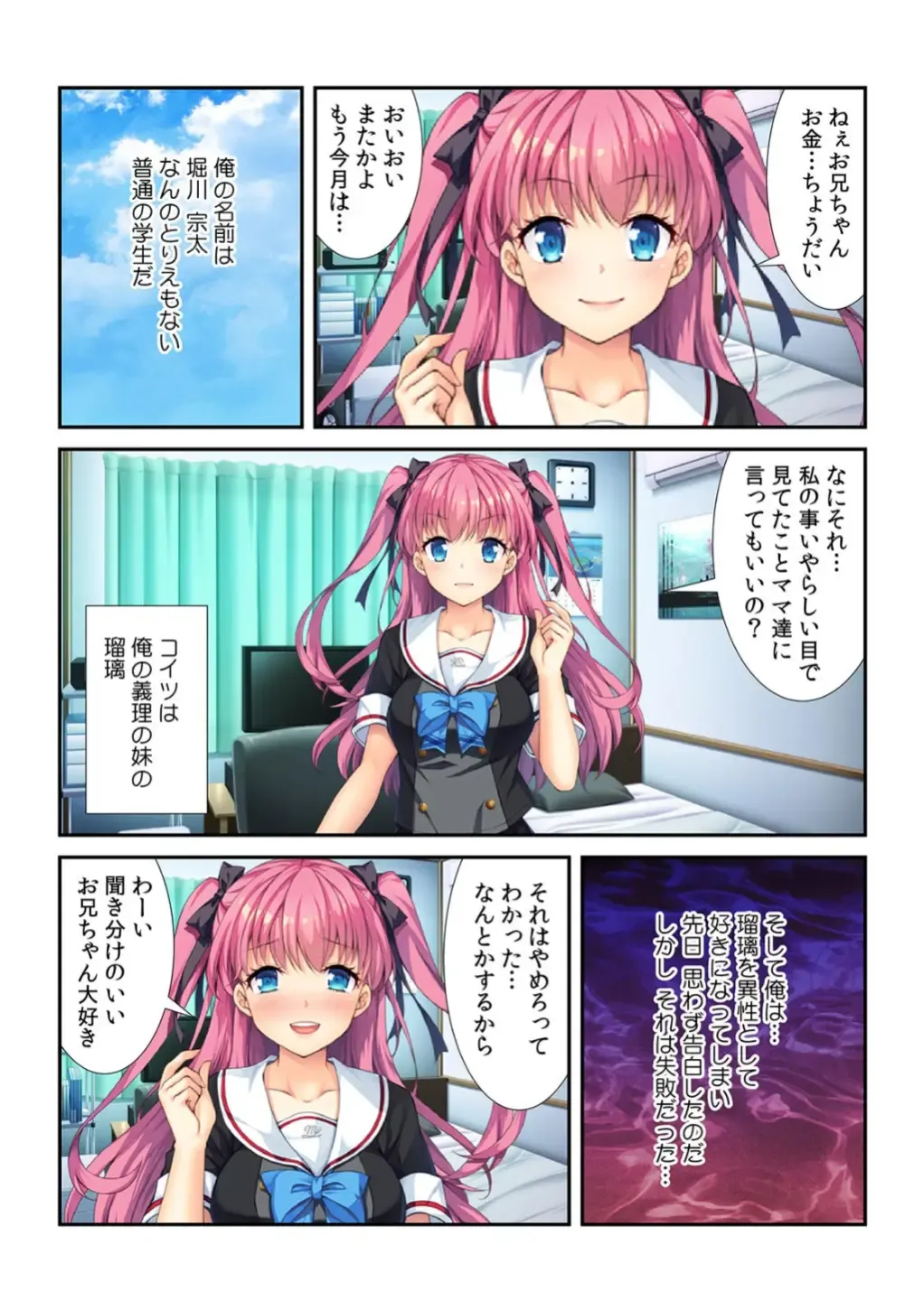 [Apatite] コレはDL禁止！ ヤバすぎ催眠アプリで妹を玩具にしてみた 【フルカラー】 Fhentai - Page 2