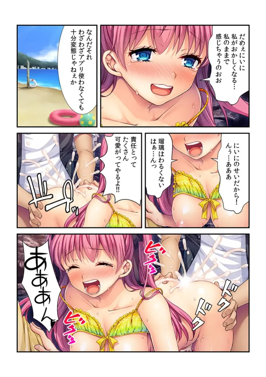 [Apatite] コレはDL禁止！ ヤバすぎ催眠アプリで妹を玩具にしてみた 【フルカラー】 Fhentai - Page 41