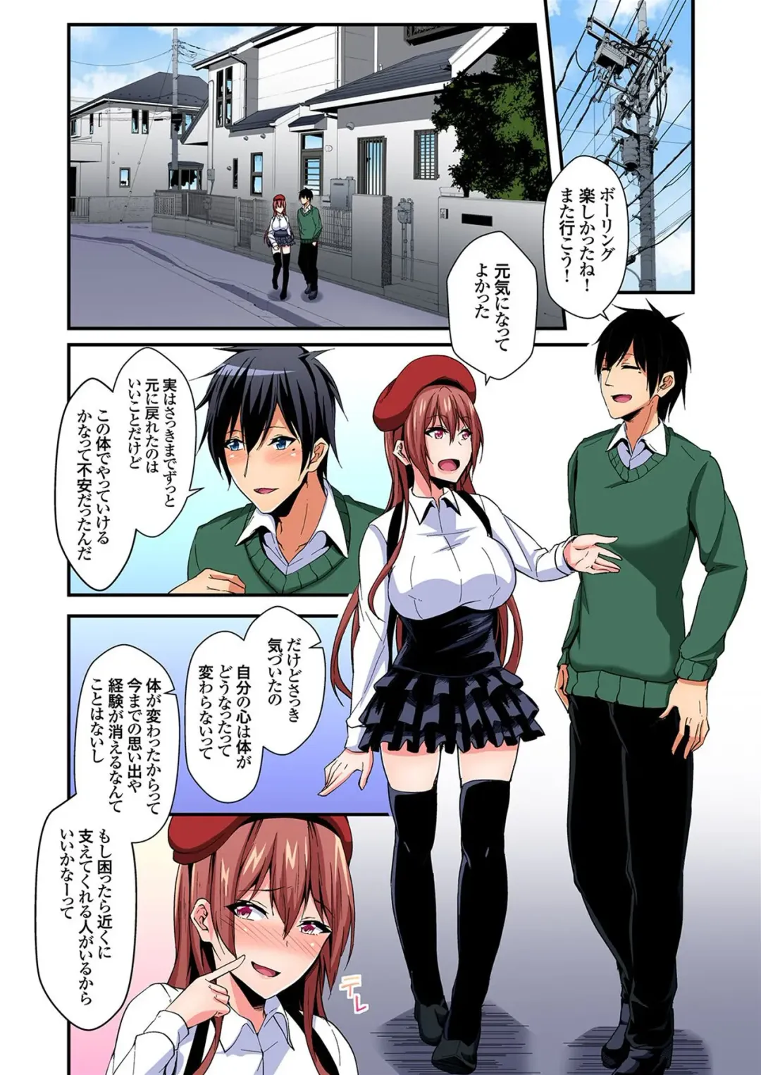 [Suishin Tenra] Irekawatte Dotabata Ecchi! ~Aya-nee no Binkan na Karada ni Ore wa Taerarenai 6 Fhentai - Page 23