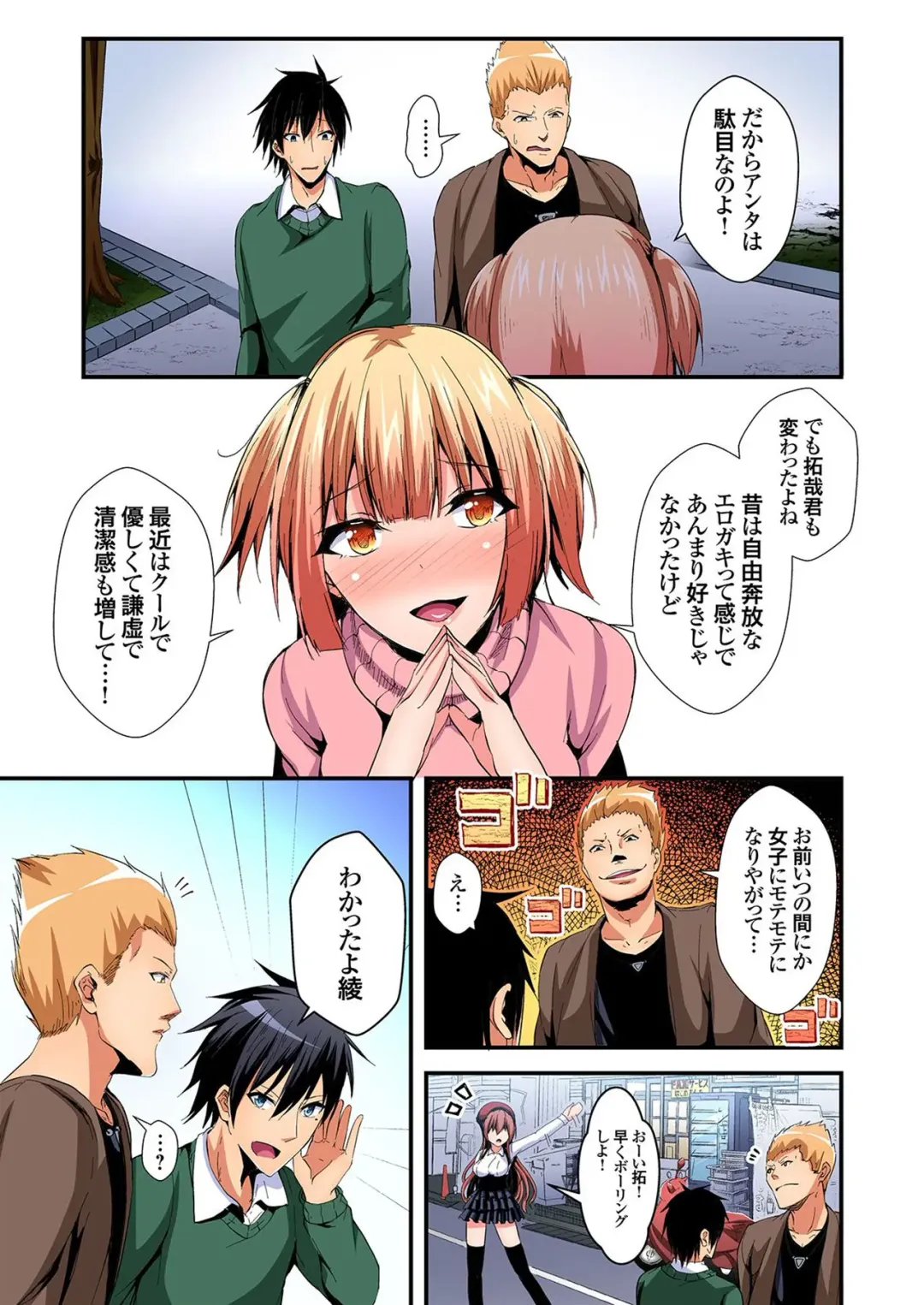 [Suishin Tenra] Irekawatte Dotabata Ecchi! ~Aya-nee no Binkan na Karada ni Ore wa Taerarenai 6 Fhentai - Page 4