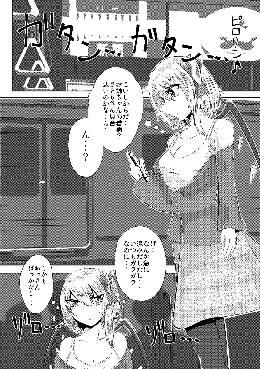 [Iroen] JK Flan VS Chikan Oji-sans Fhentai.net - Page 2