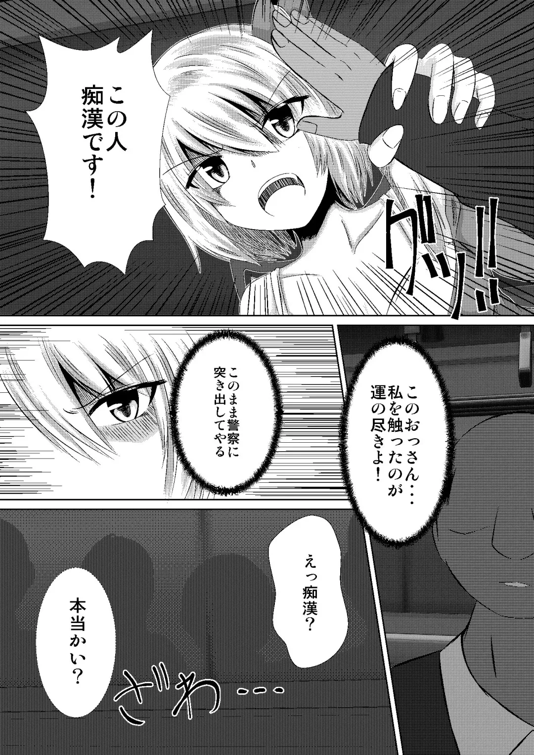 [Iroen] JK Flan VS Chikan Oji-sans Fhentai.net - Page 4