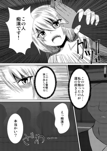 [Iroen] JK Flan VS Chikan Oji-sans Fhentai.net - Page 4