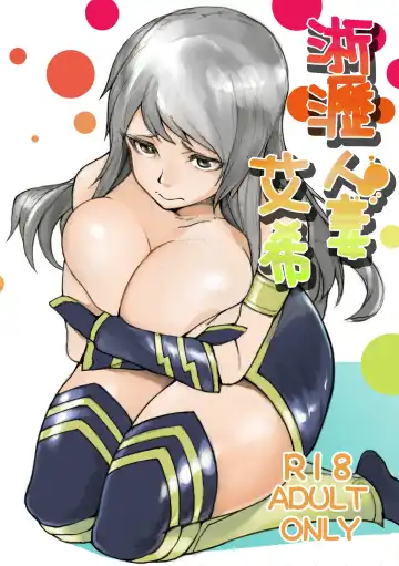 Read [Laa Jii Shii] Sekireki Hitozuma Ashe - Fhentai.net