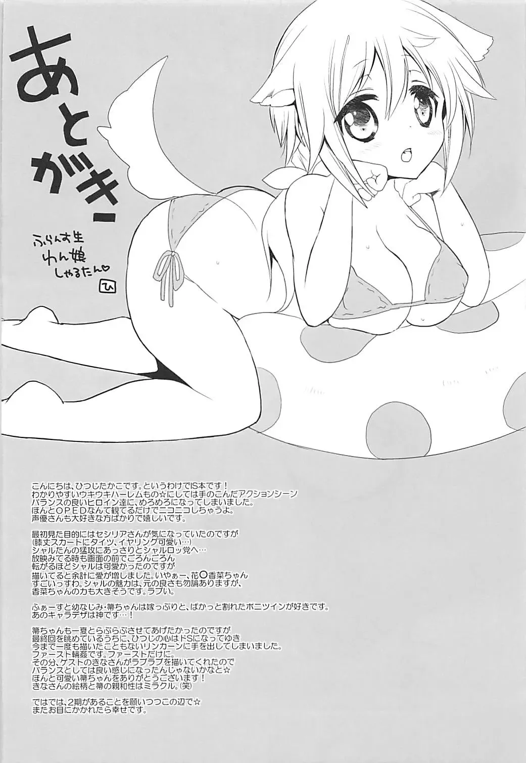 [Hitsuji Takako] IS Soushuuhen Fhentai - Page 23