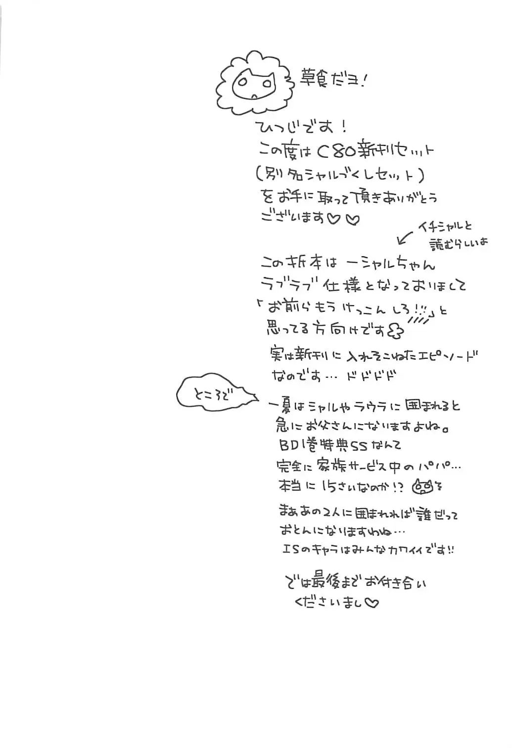 [Hitsuji Takako] IS Soushuuhen Fhentai - Page 53