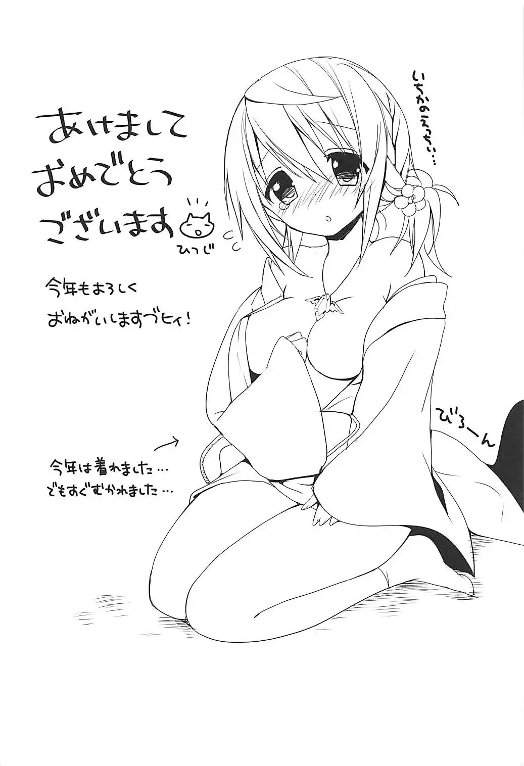 [Hitsuji Takako] IS Soushuuhen Fhentai - Page 61