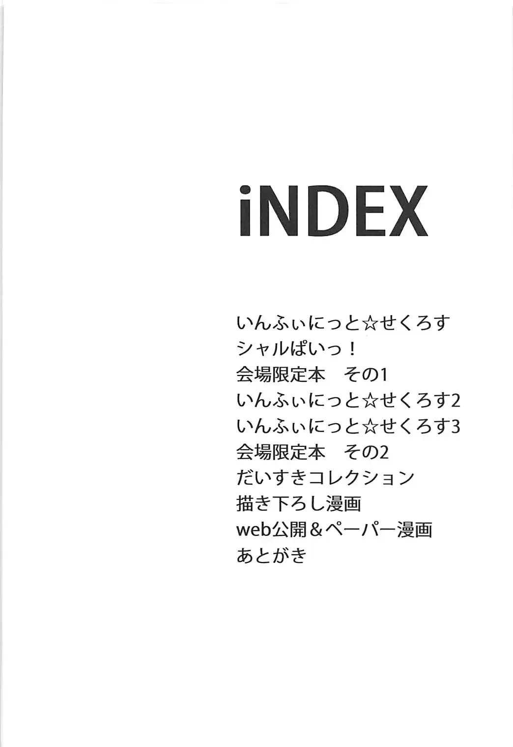 [Hitsuji Takako] IS Soushuuhen Fhentai - Page 7