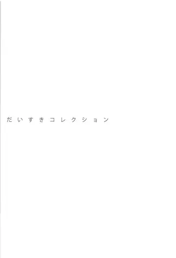 [Hitsuji Takako] IS Soushuuhen Fhentai - Page 131