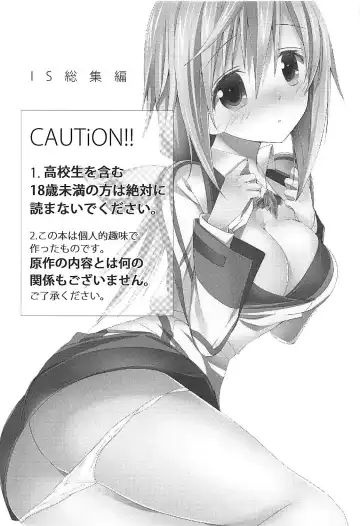 [Hitsuji Takako] IS Soushuuhen Fhentai - Page 6