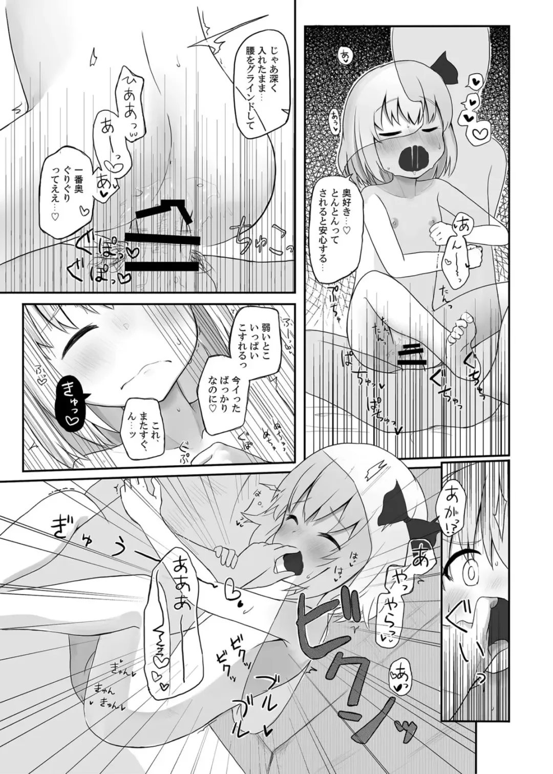 [Kirii Nao] Rumia-san, Kekkon Shite Kudasai! Fhentai - Page 14
