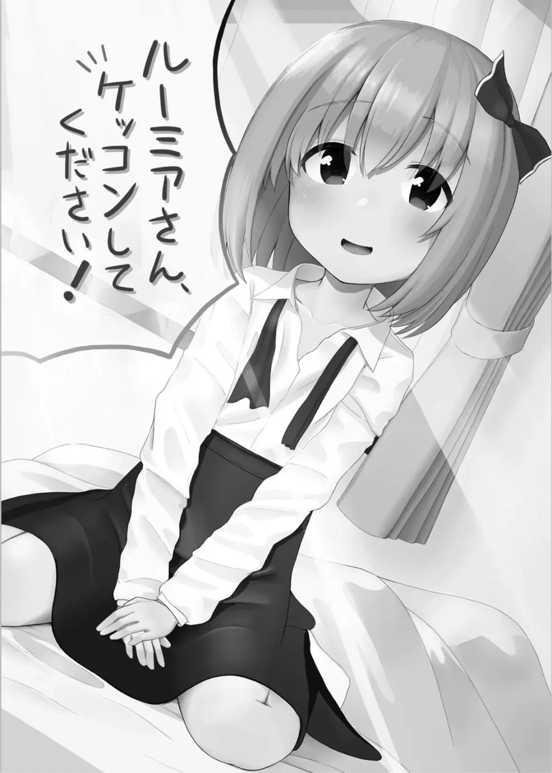 [Kirii Nao] Rumia-san, Kekkon Shite Kudasai! Fhentai - Page 2