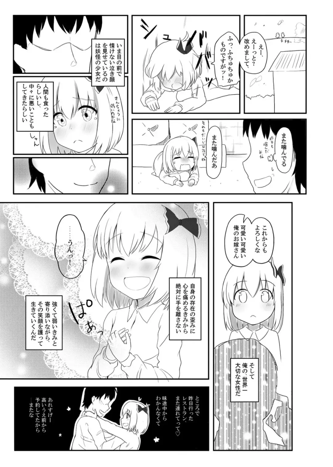 [Kirii Nao] Rumia-san, Kekkon Shite Kudasai! Fhentai - Page 20