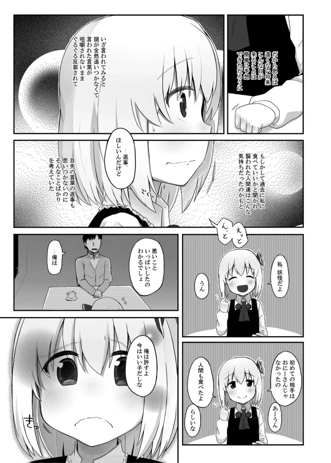 [Kirii Nao] Rumia-san, Kekkon Shite Kudasai! Fhentai - Page 6