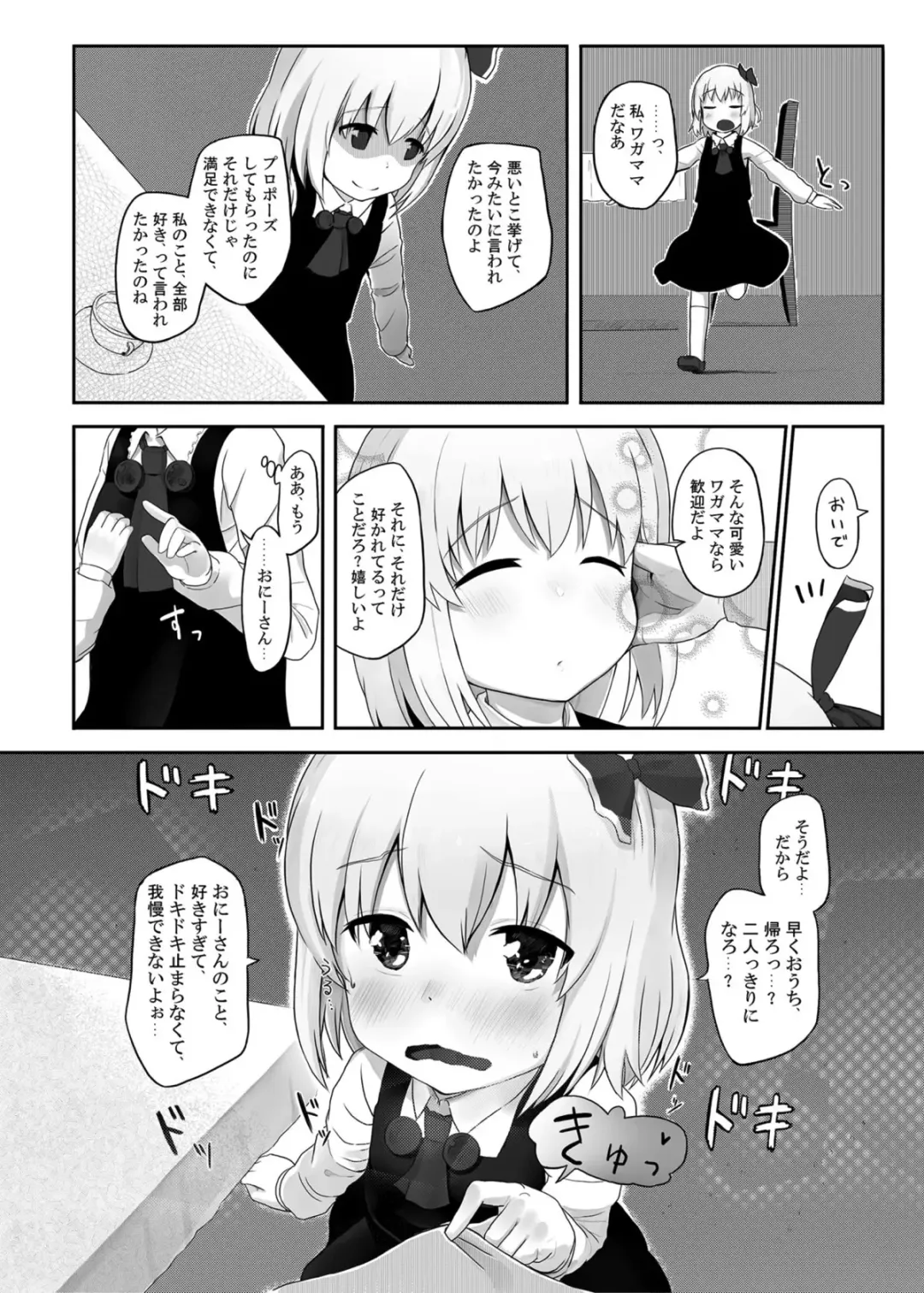 [Kirii Nao] Rumia-san, Kekkon Shite Kudasai! Fhentai - Page 7